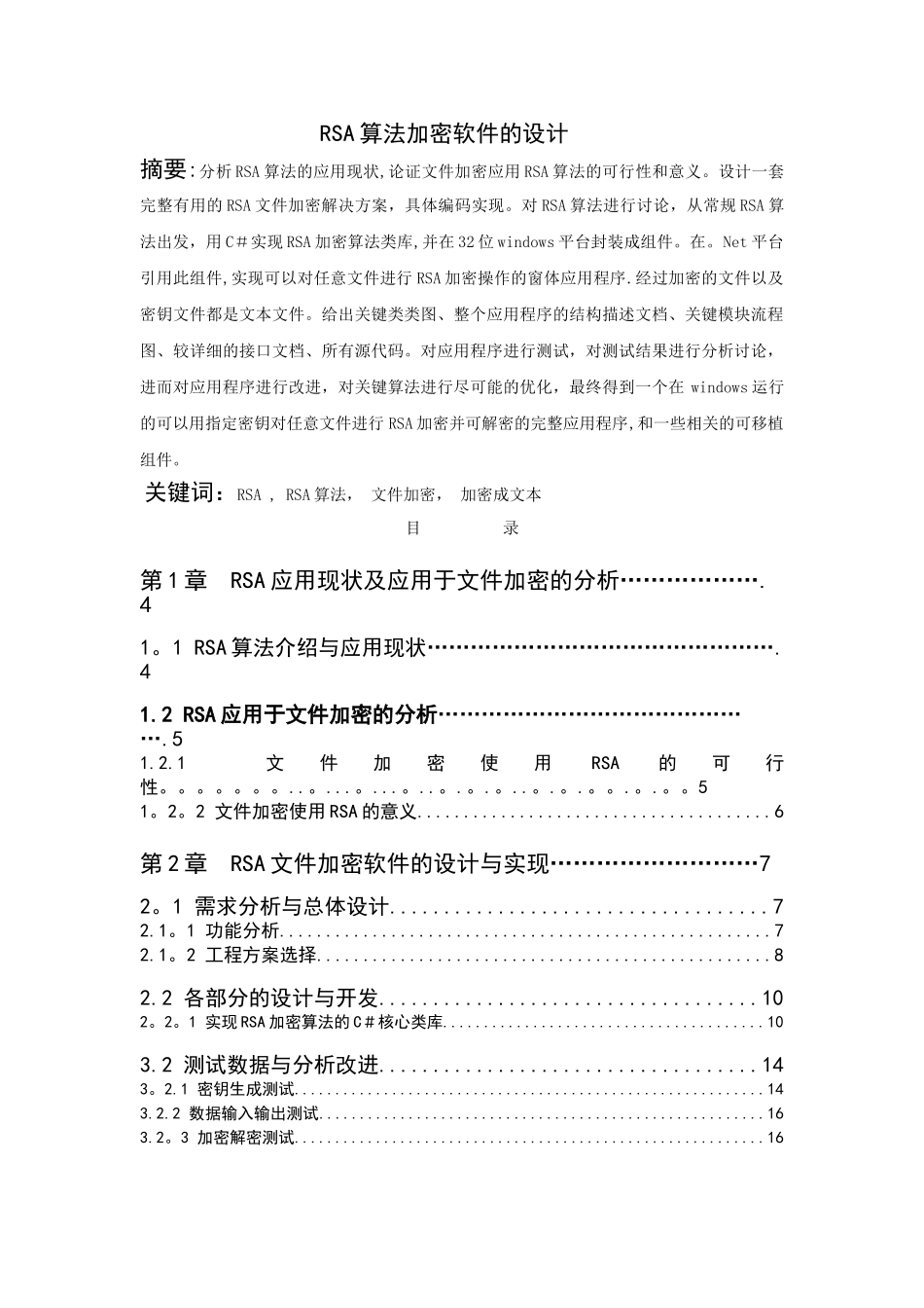 网络与信息安全课程设计报告_第2页