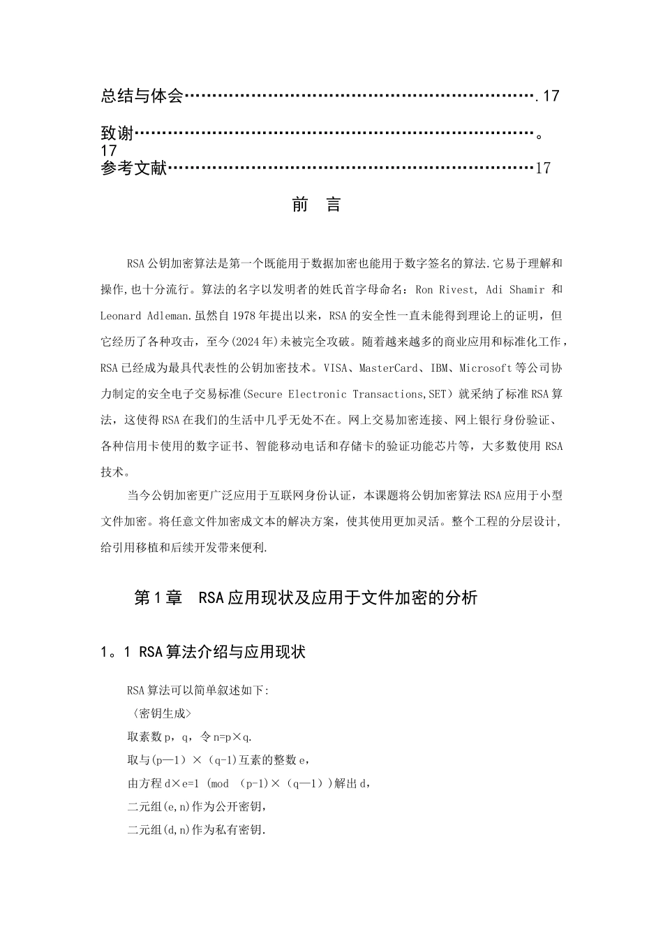 网络与信息安全课程设计报告_第3页