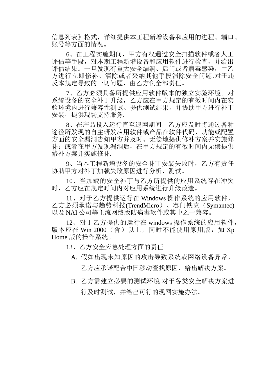 网络与信息安全责任条款_第2页