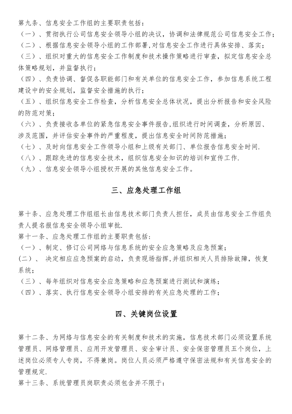 网络与信息安全机构设置及人员职责_第2页