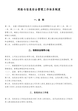 网络与信息安全机构设置及人员职责