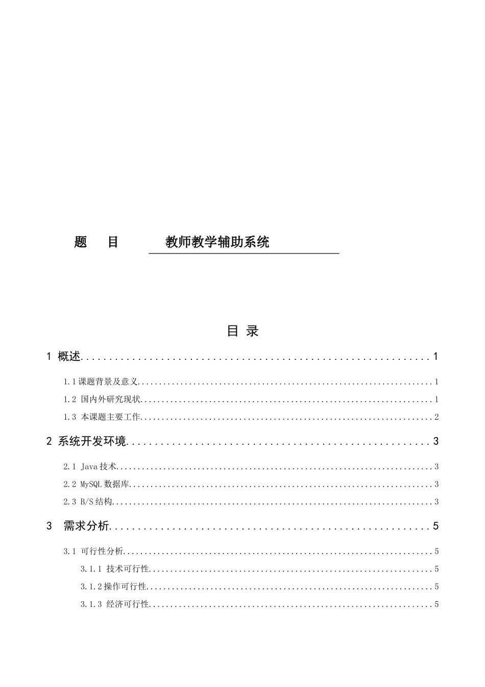 教师教学辅助系统  _第1页