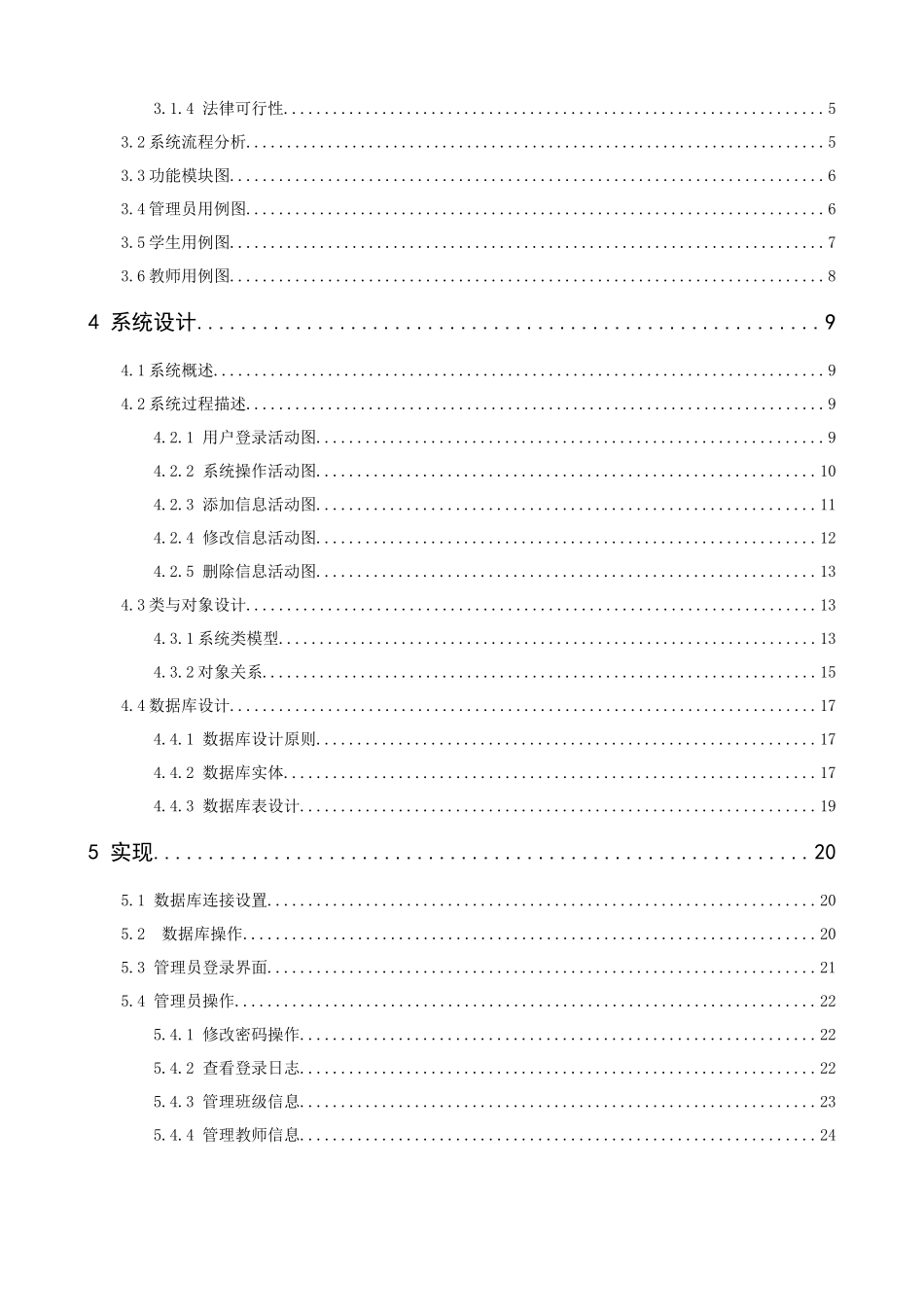 教师教学辅助系统  _第2页