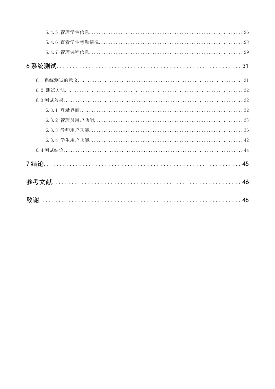 教师教学辅助系统  _第3页