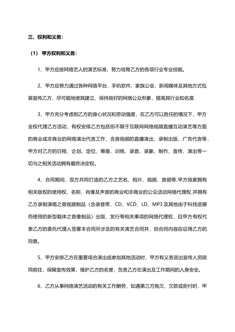 网络主播合同_第2页