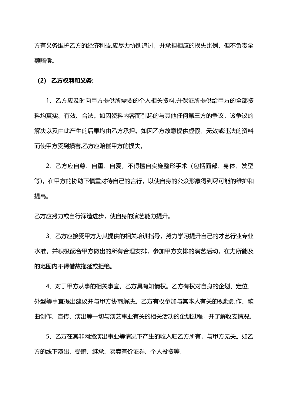 网络主播合同_第3页