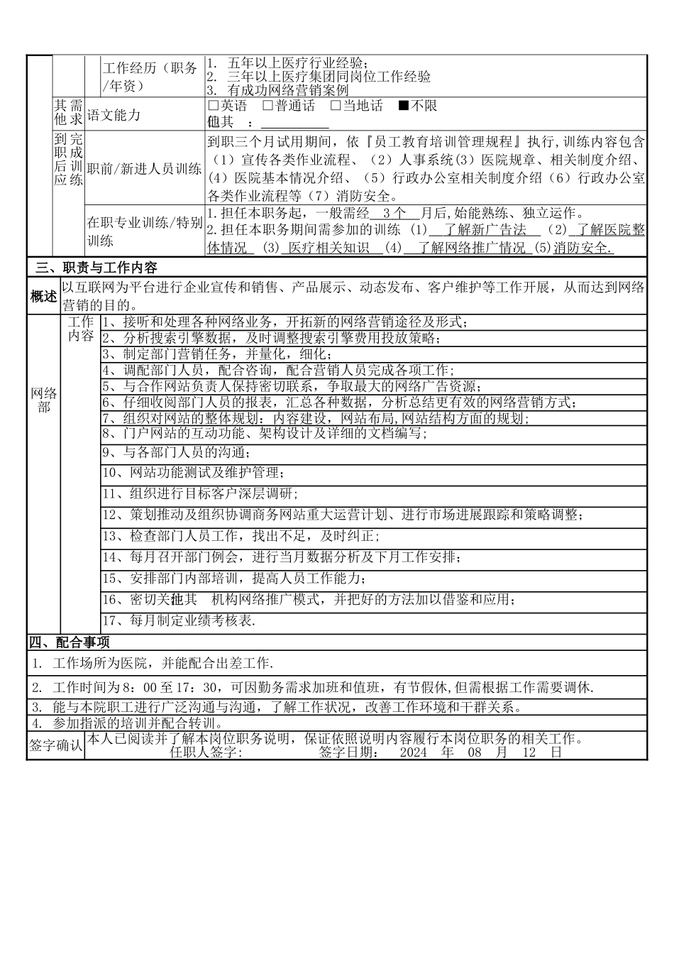 网络主任岗位职务说明书_第2页