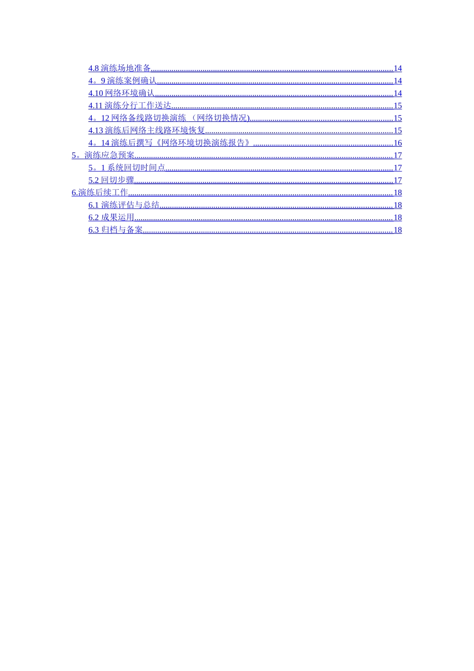 网络中心演练方案_第3页