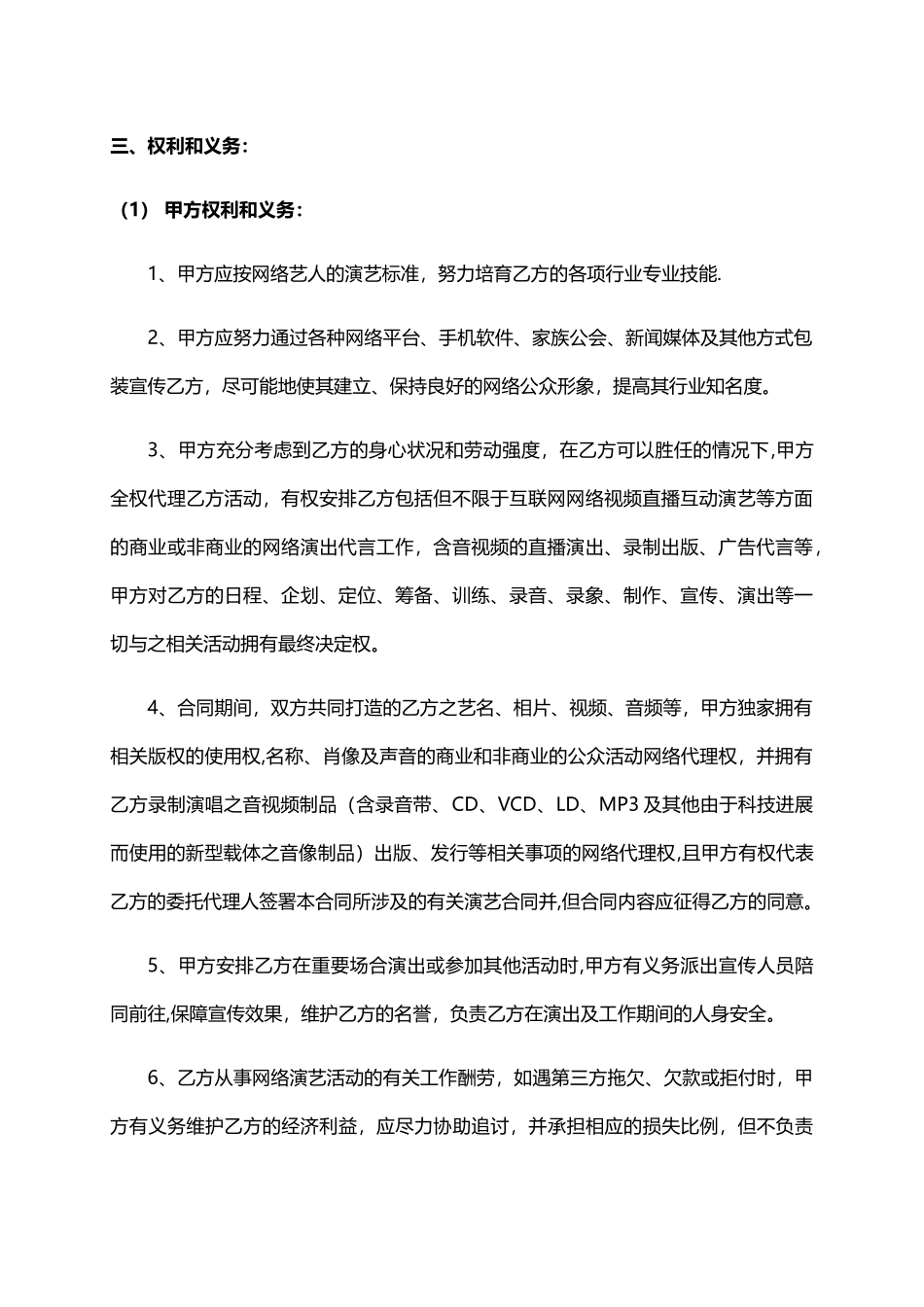 网络主播合同_第2页