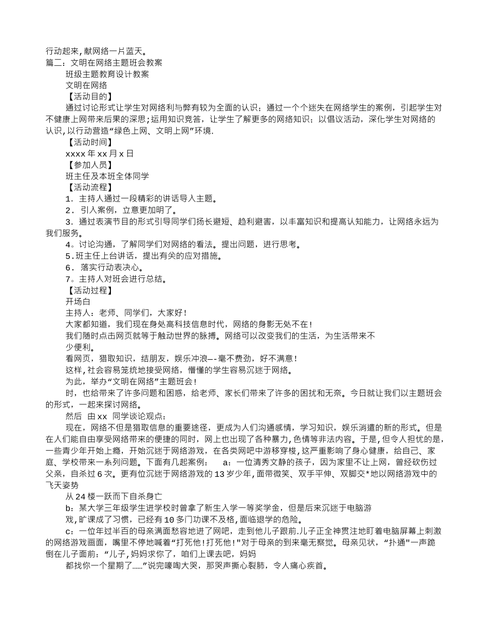 网络主题班会_第2页
