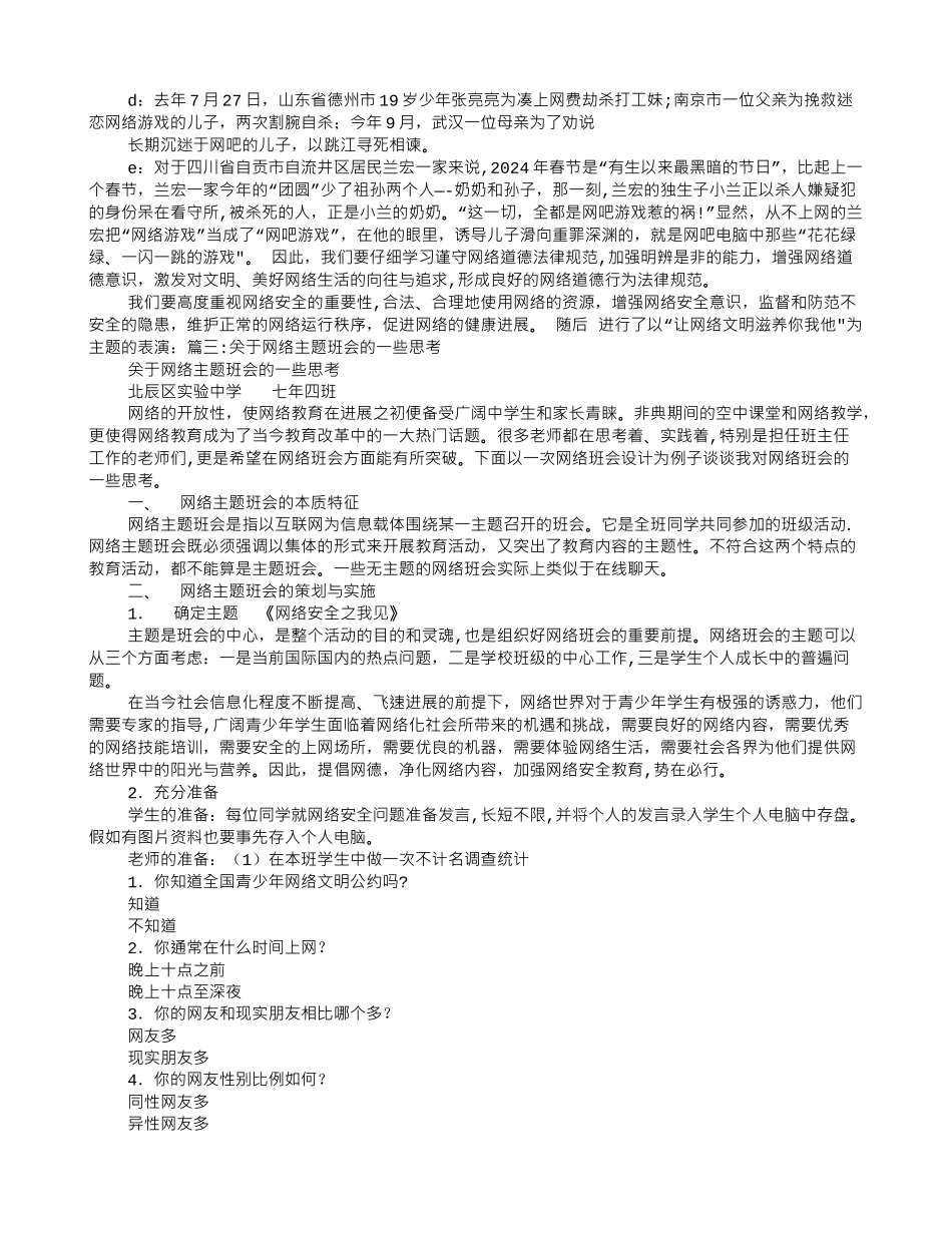 网络主题班会_第3页