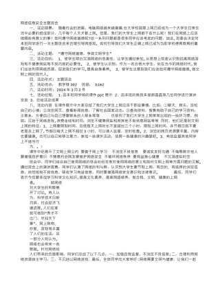 网络主题班会