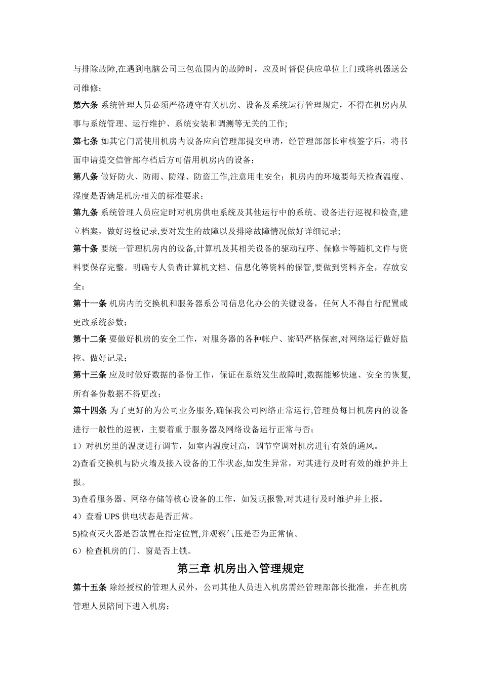 网络中心机房应急预案及管理办法_第2页