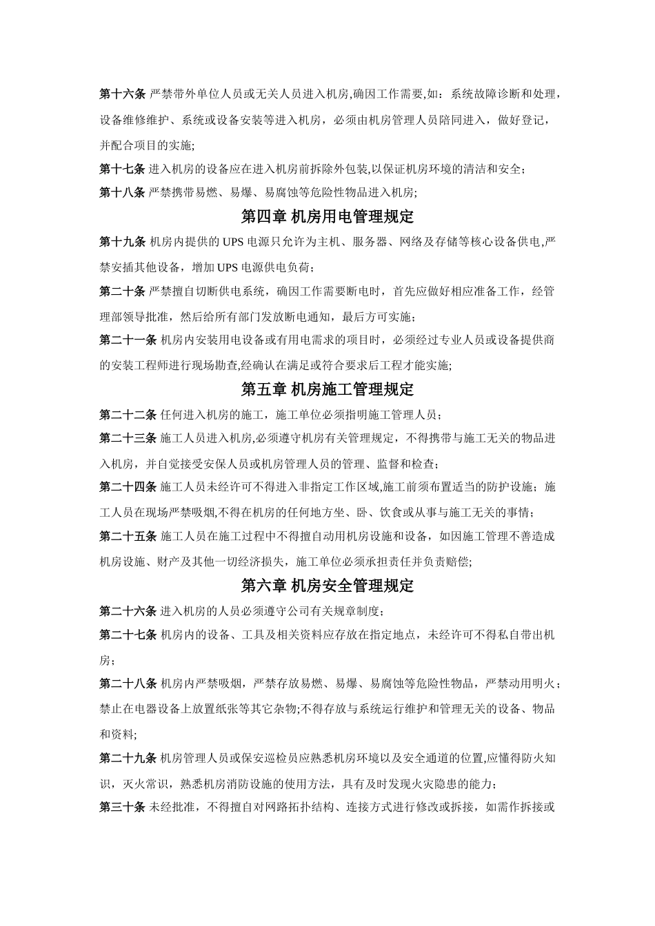 网络中心机房应急预案及管理办法_第3页