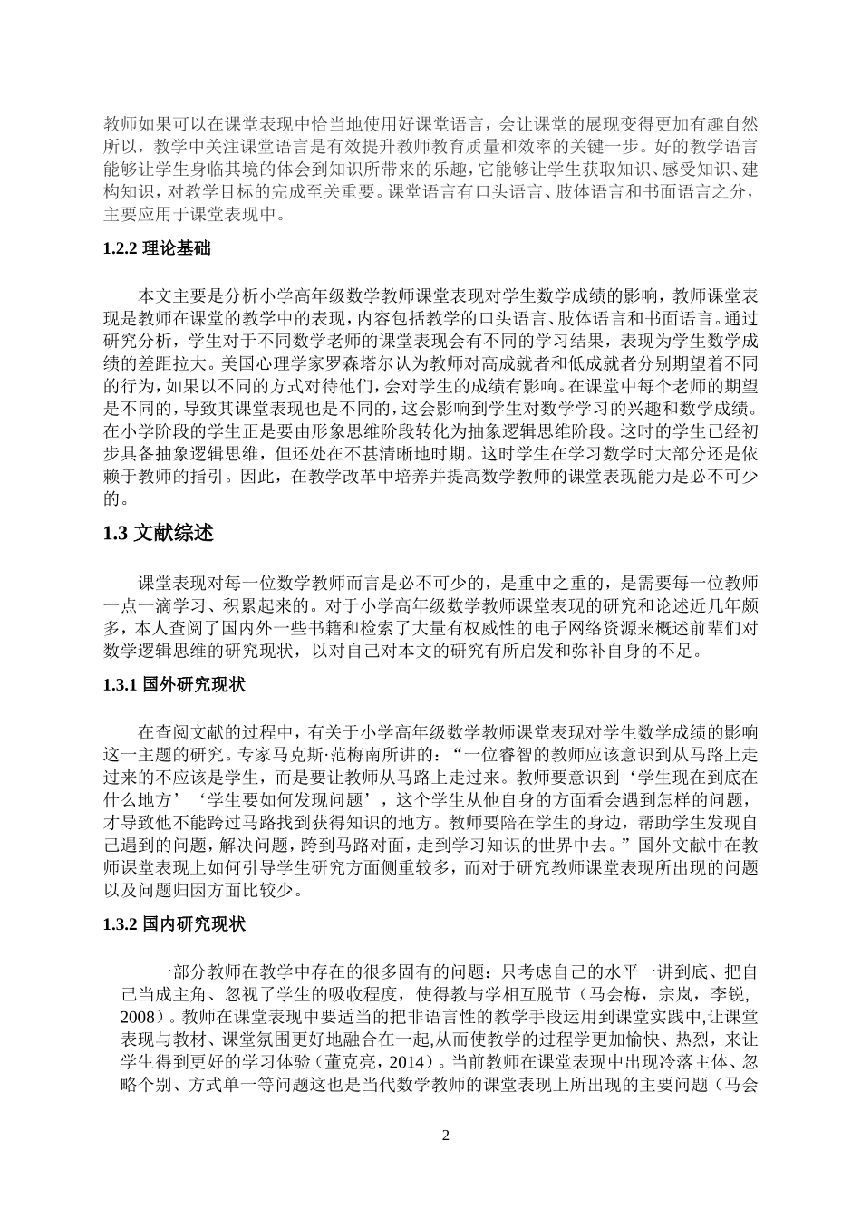 教师课堂表现对学生数学成绩的影响_第2页