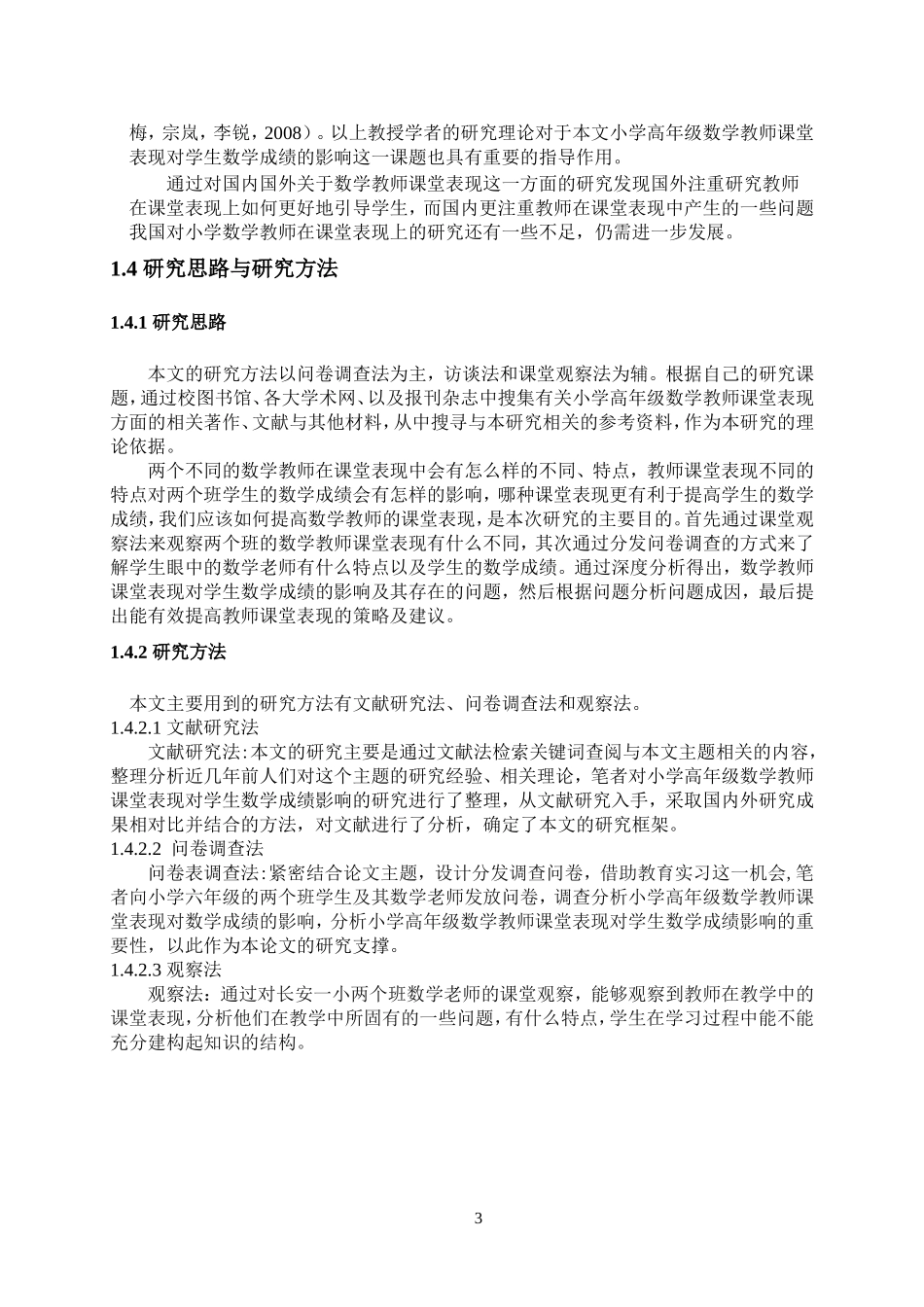 教师课堂表现对学生数学成绩的影响_第3页
