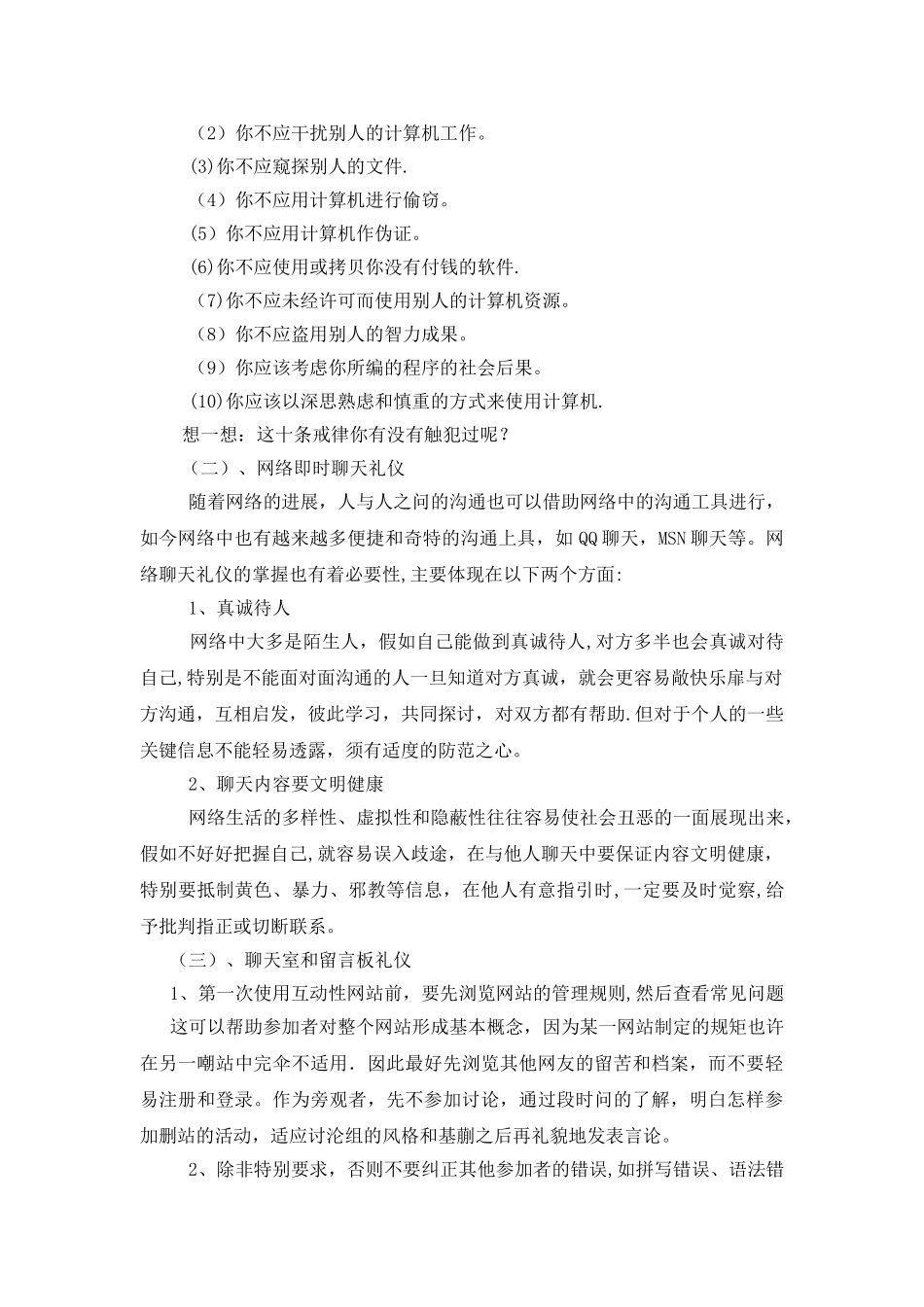 网络交往礼仪教案_第2页