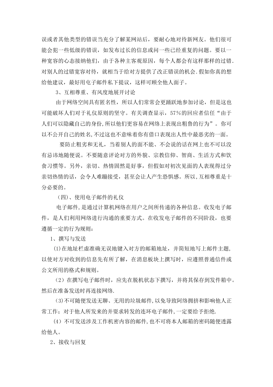 网络交往礼仪教案_第3页