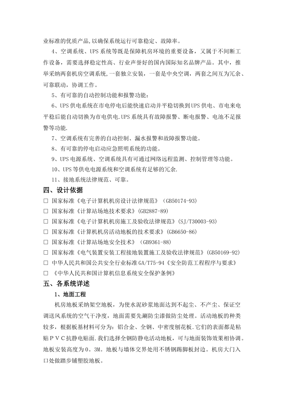 网络中心机房装修方案_第2页