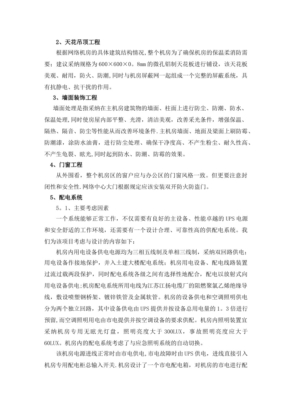 网络中心机房装修方案_第3页