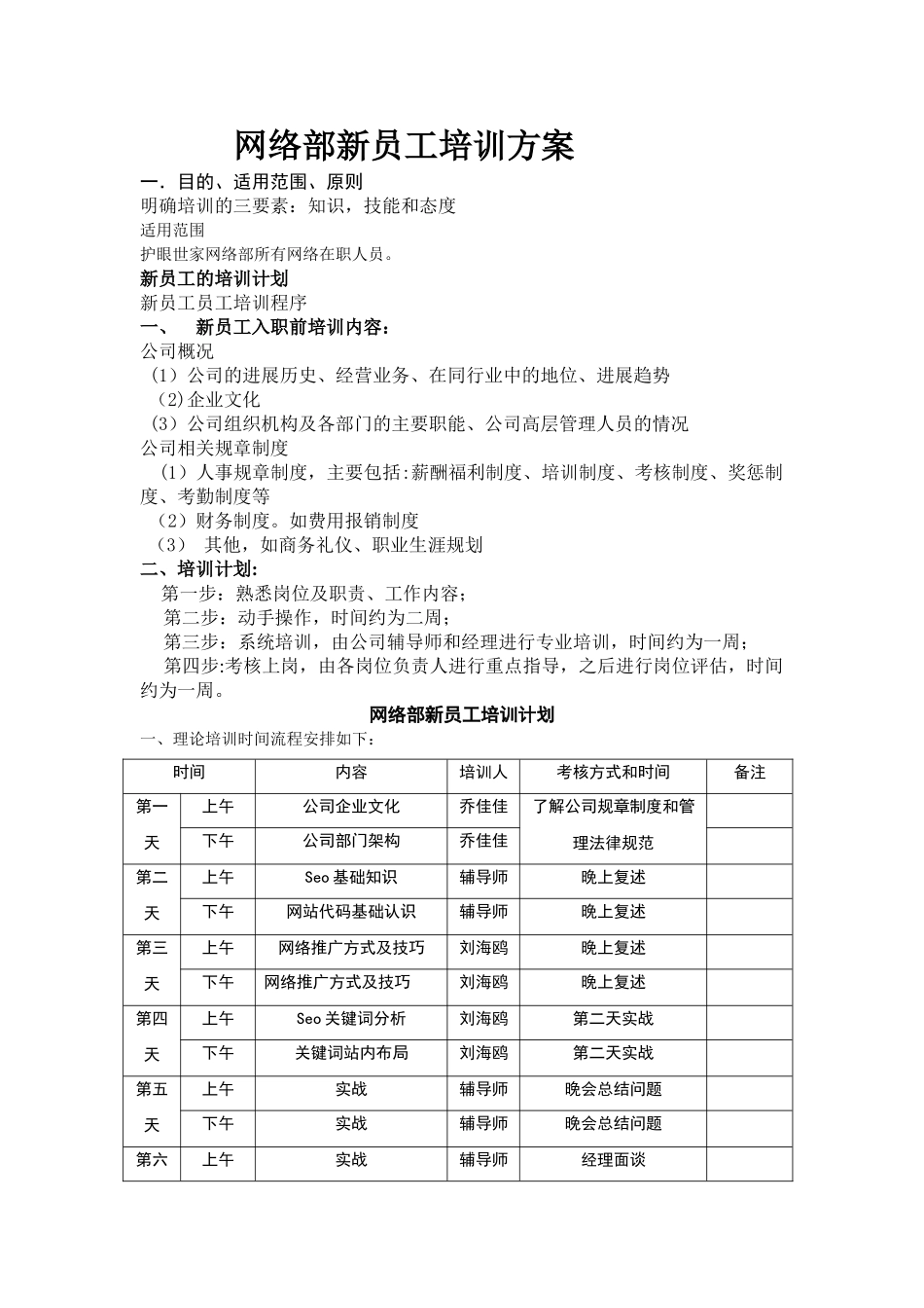 网络人员培训方案_第1页