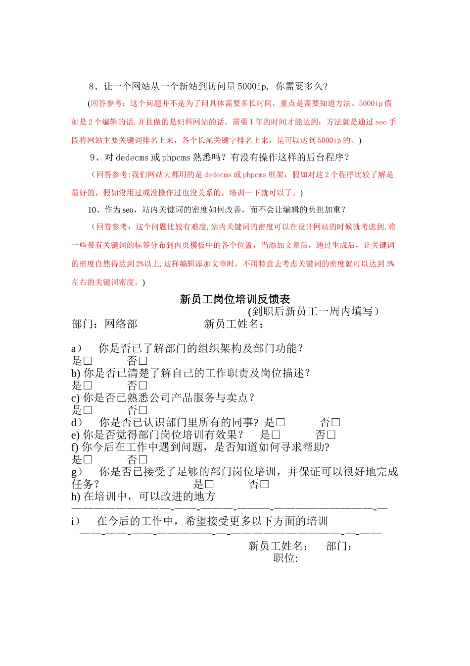 网络人员培训方案_第3页