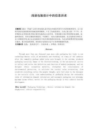 计算机科学和技术专业 浅谈包装设计中的信息诉求