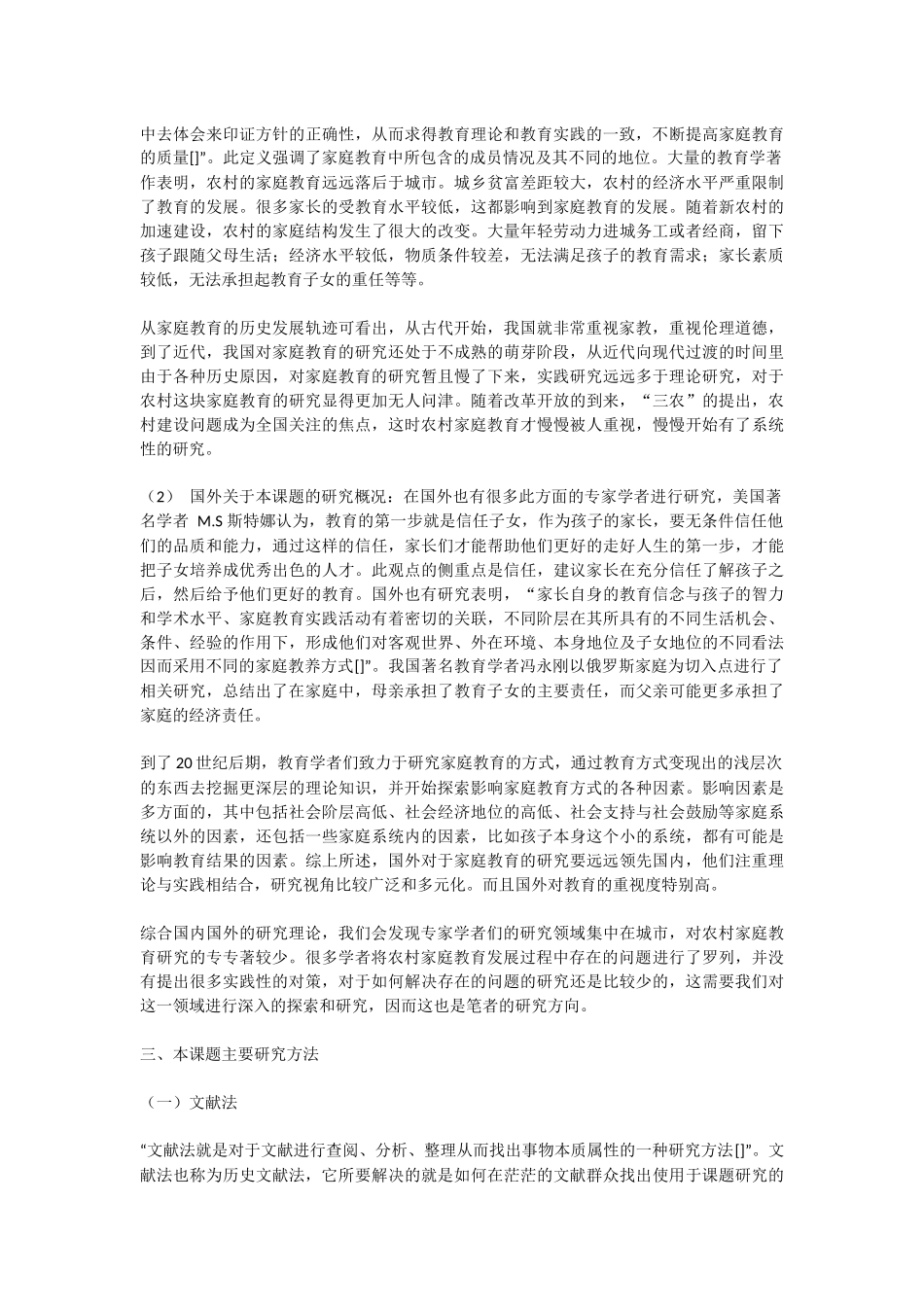 农村家庭教育分析研究_第2页