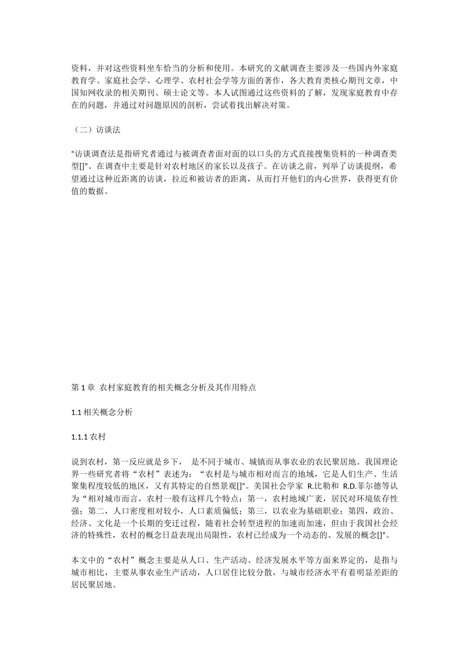 农村家庭教育分析研究_第3页