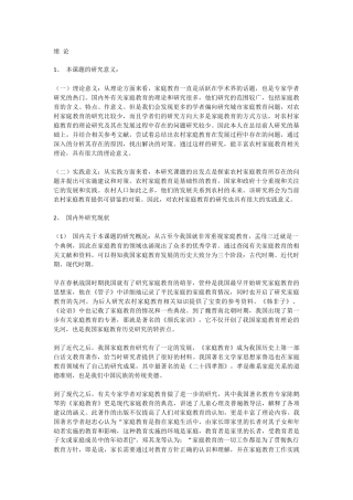农村家庭教育分析研究