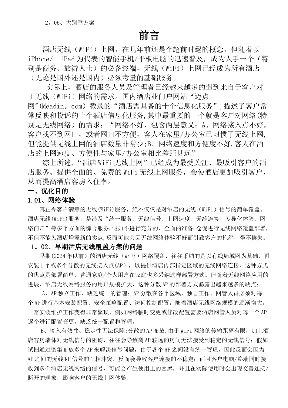 网络优化方案_第2页