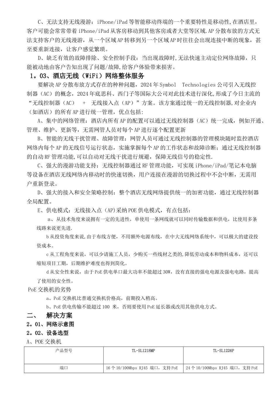 网络优化方案_第3页