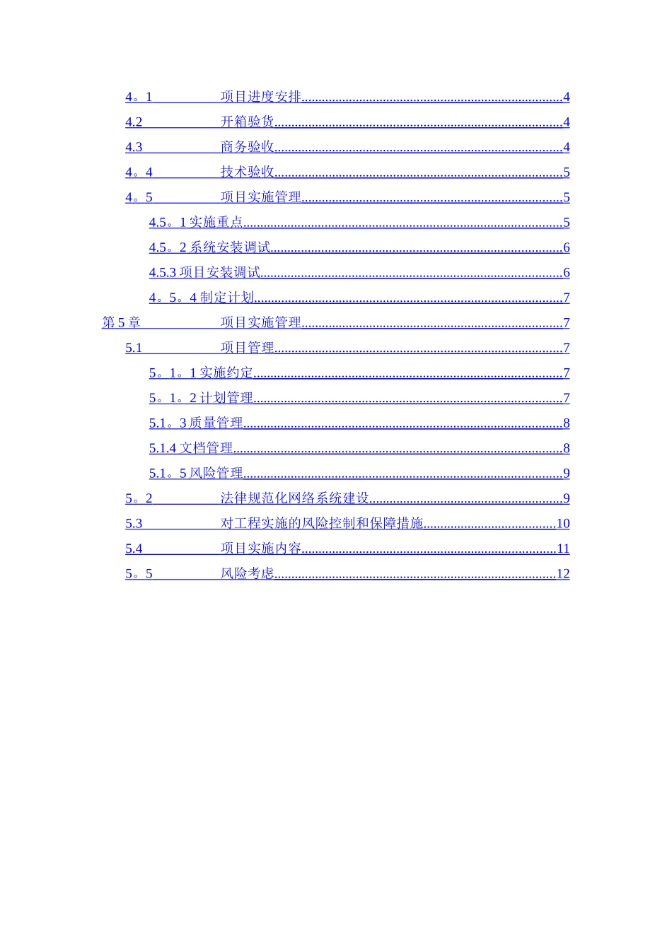 网络优化改造项目施工方案_第2页