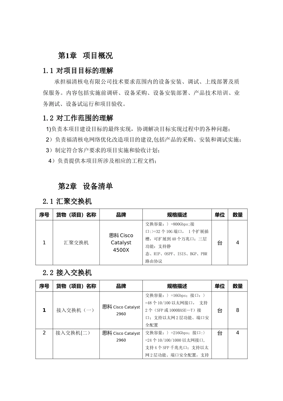 网络优化改造项目施工方案_第3页