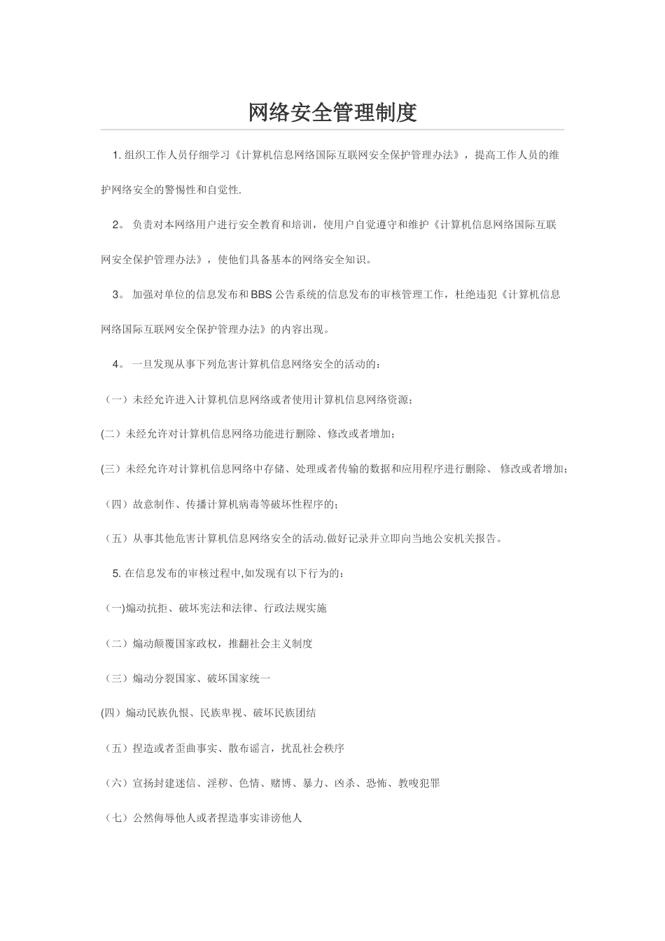 网络信息制度_第1页