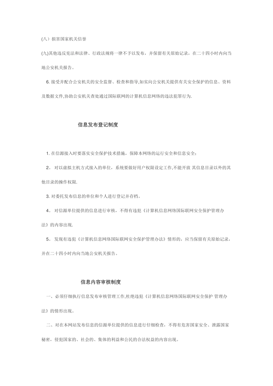 网络信息制度_第2页