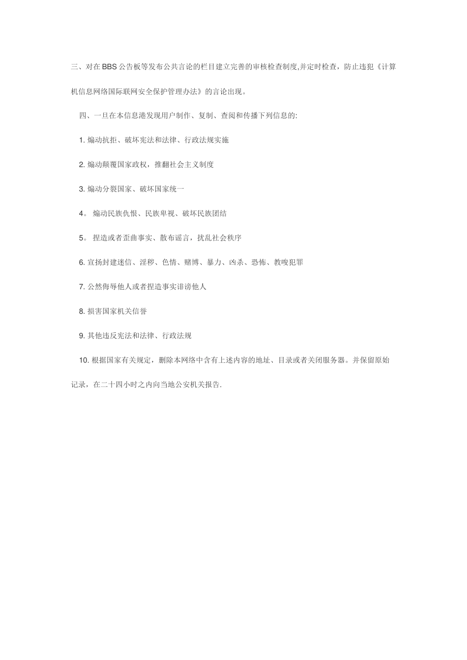 网络信息制度_第3页