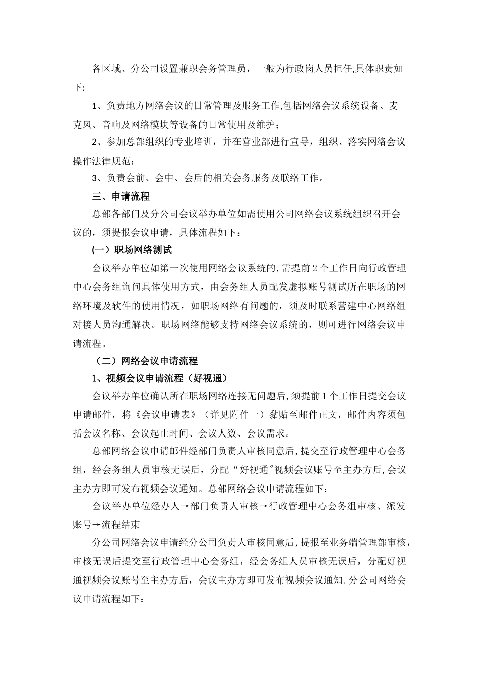 网络会议使用管理细则_第2页