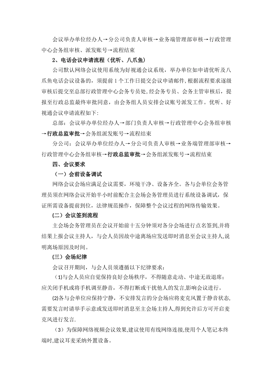 网络会议使用管理细则_第3页