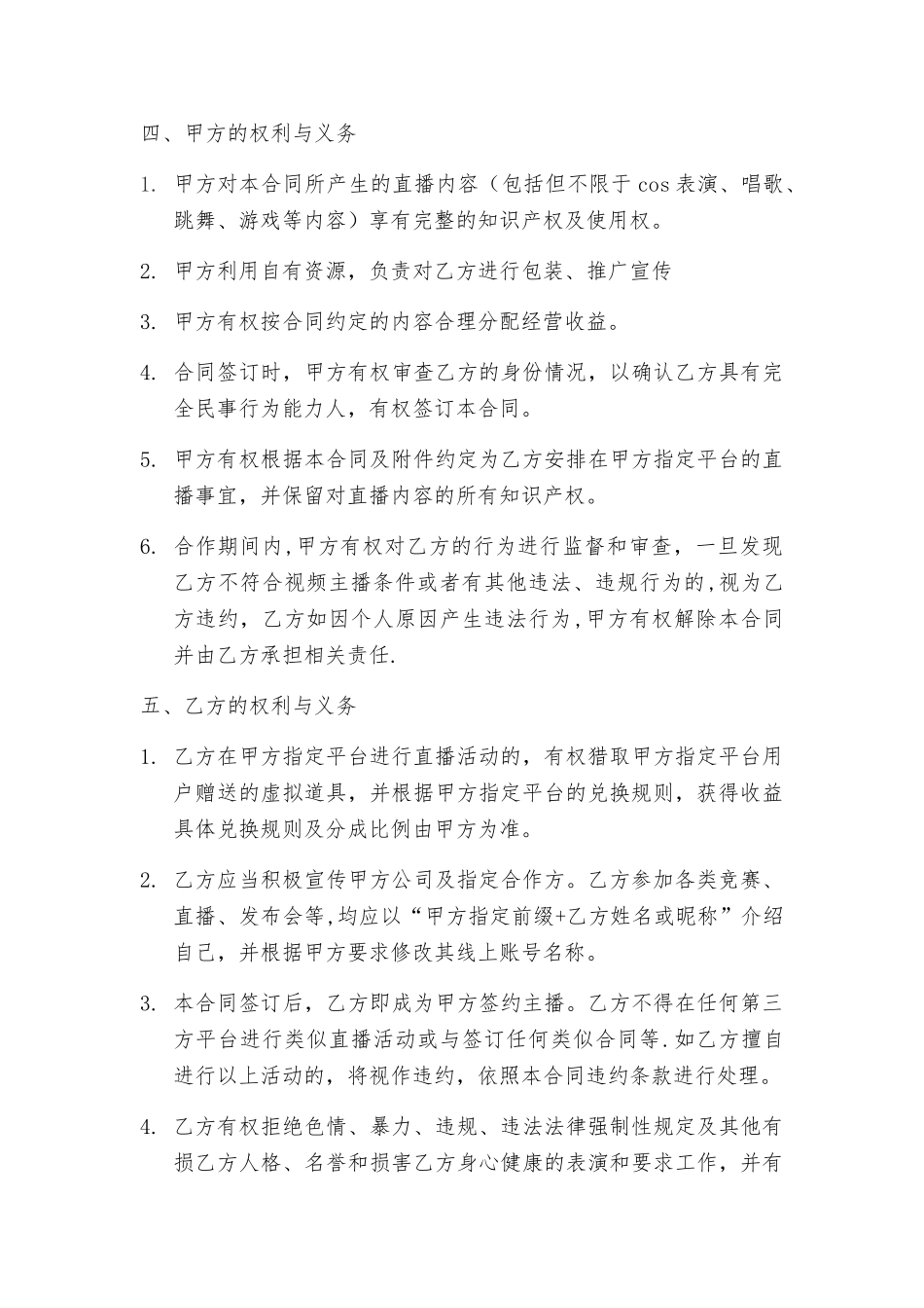 网络主播艺人合同_第3页