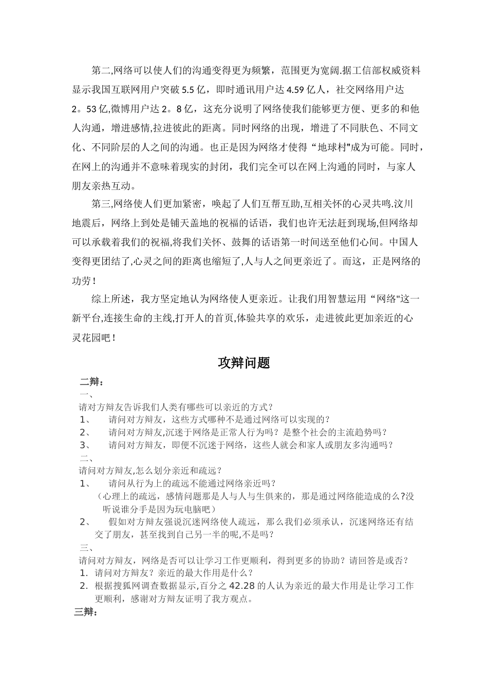 网络使人更亲近_第2页