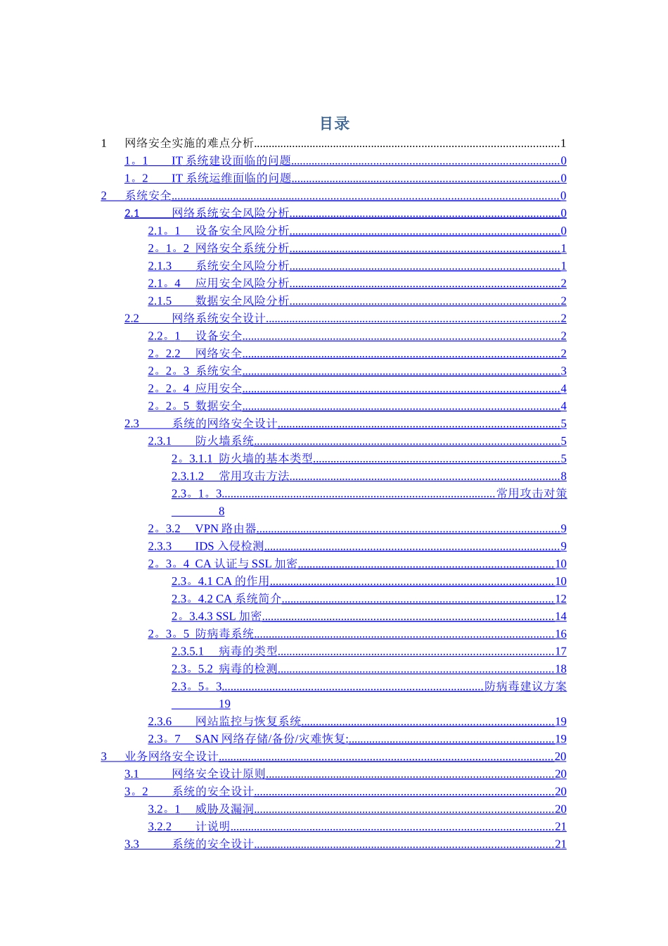 网络信息安全保障方案_第1页
