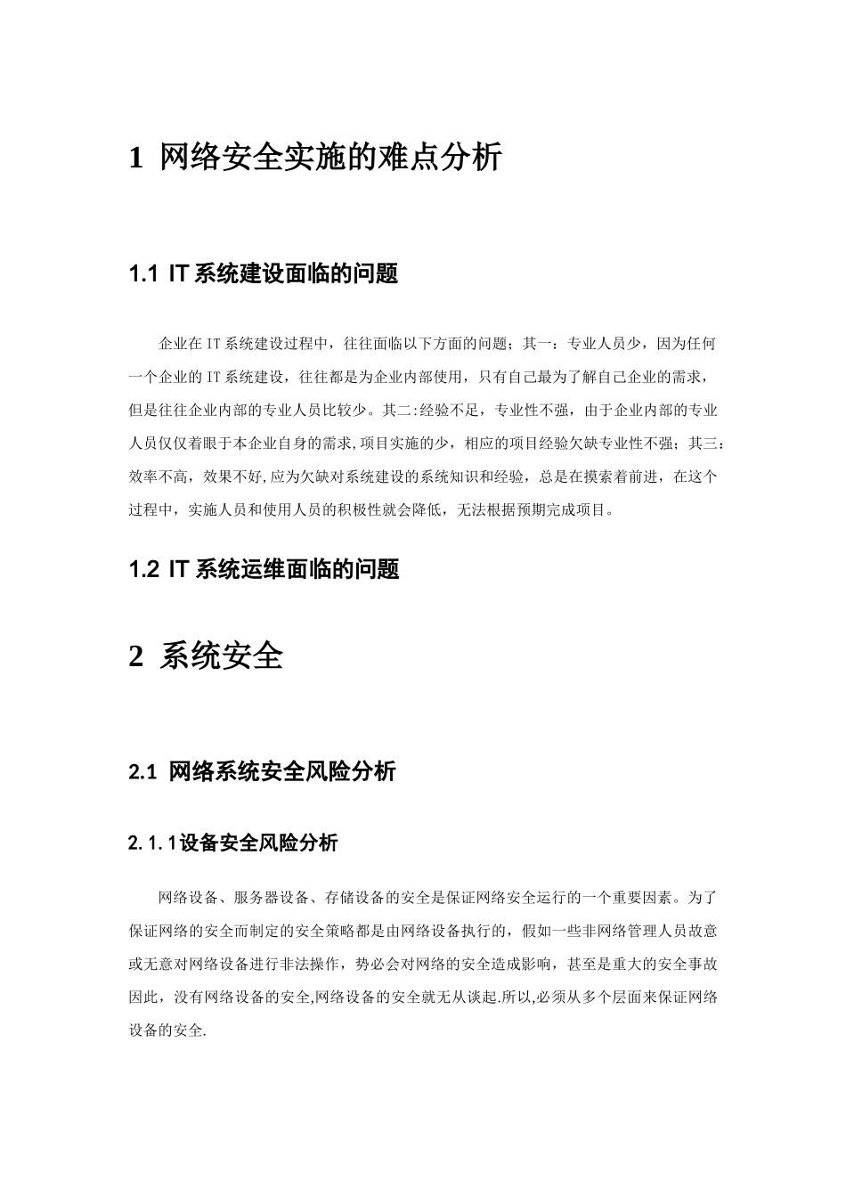 网络信息安全保障方案_第3页