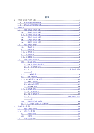 网络信息安全保障方案
