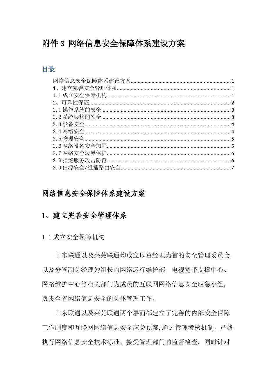 网络信息安全保障体系建设_第1页