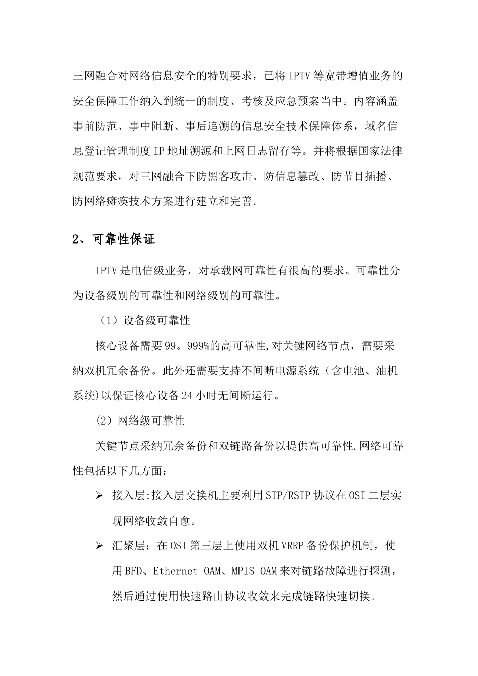 网络信息安全保障体系建设_第2页