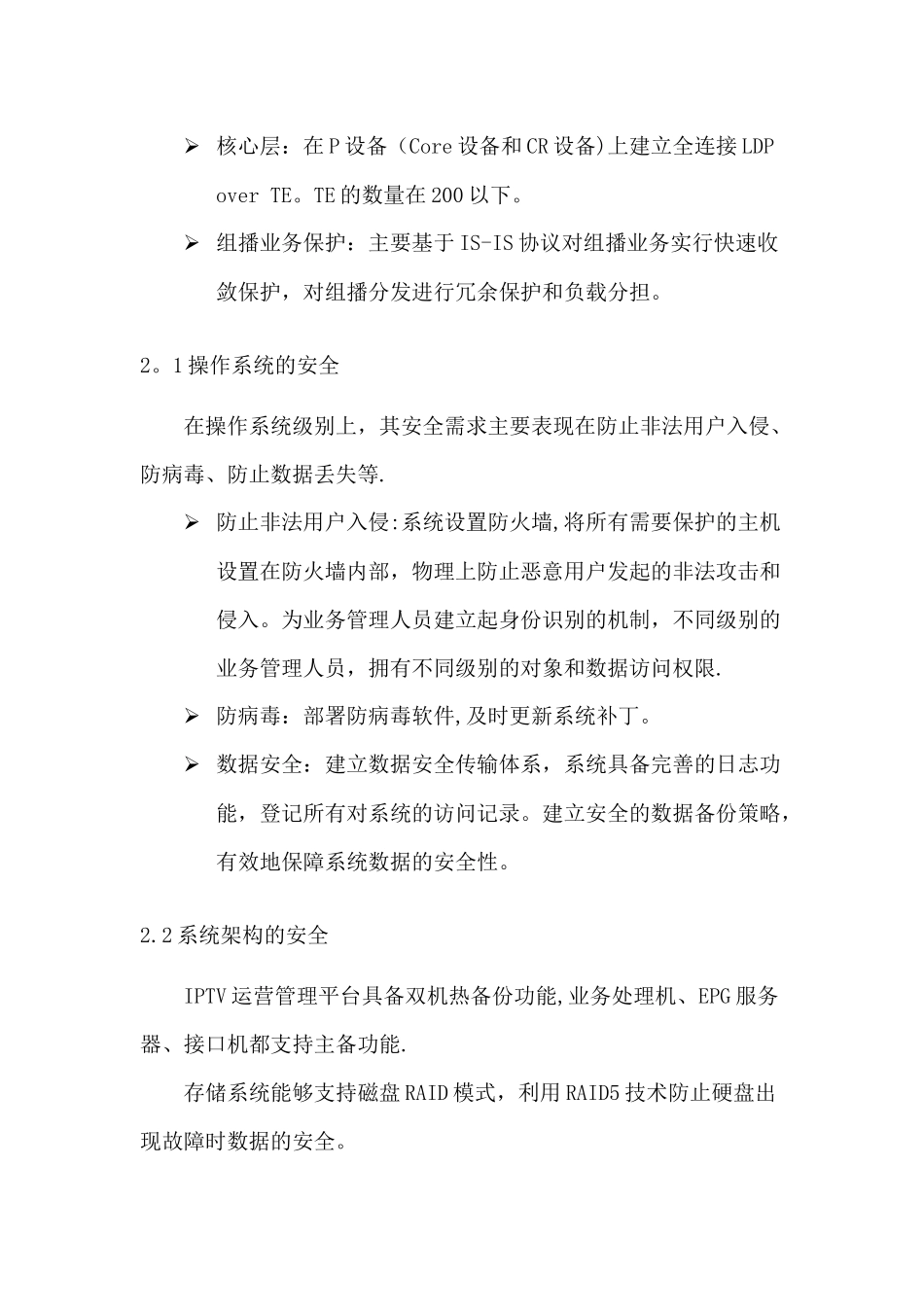 网络信息安全保障体系建设_第3页