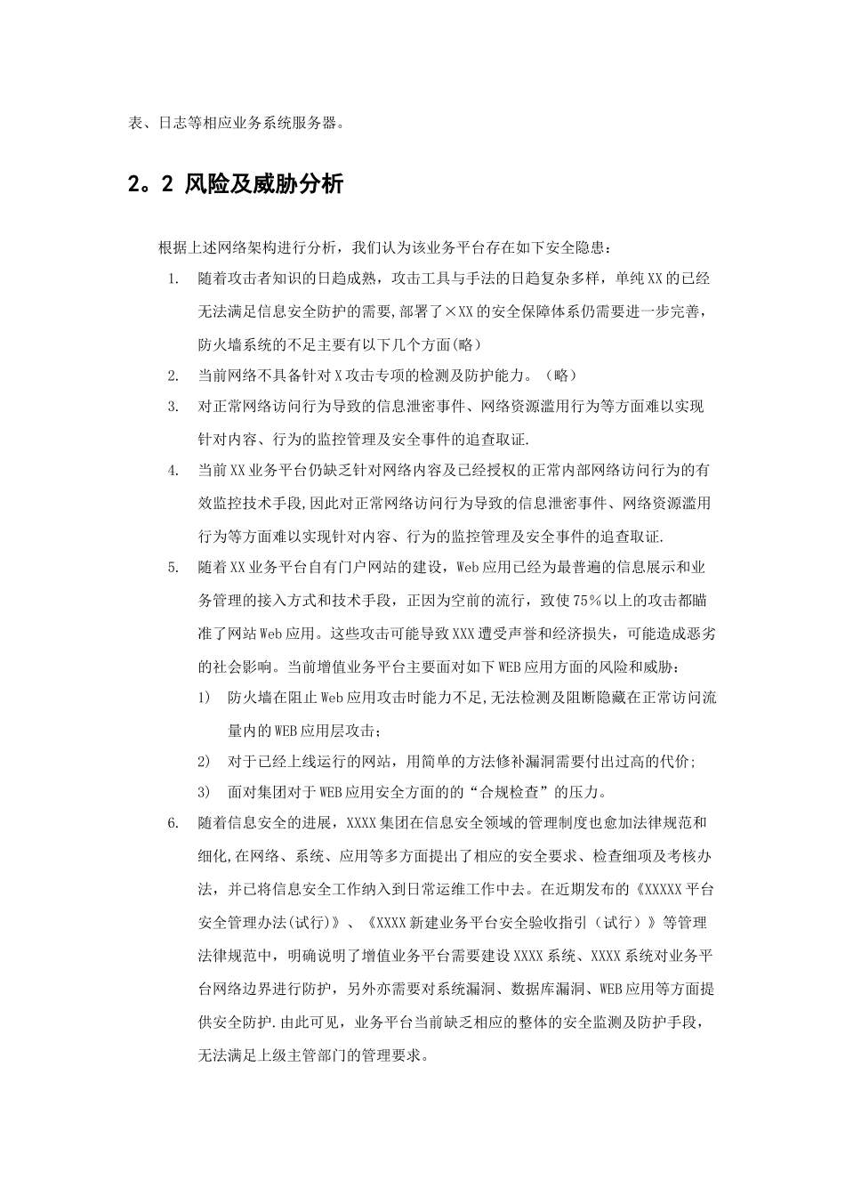 网络信息安全加固方案_第2页