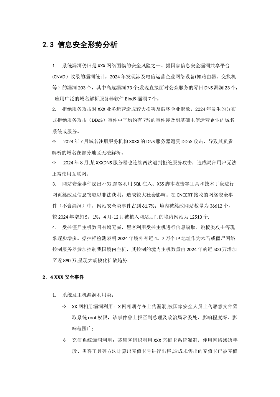 网络信息安全加固方案_第3页