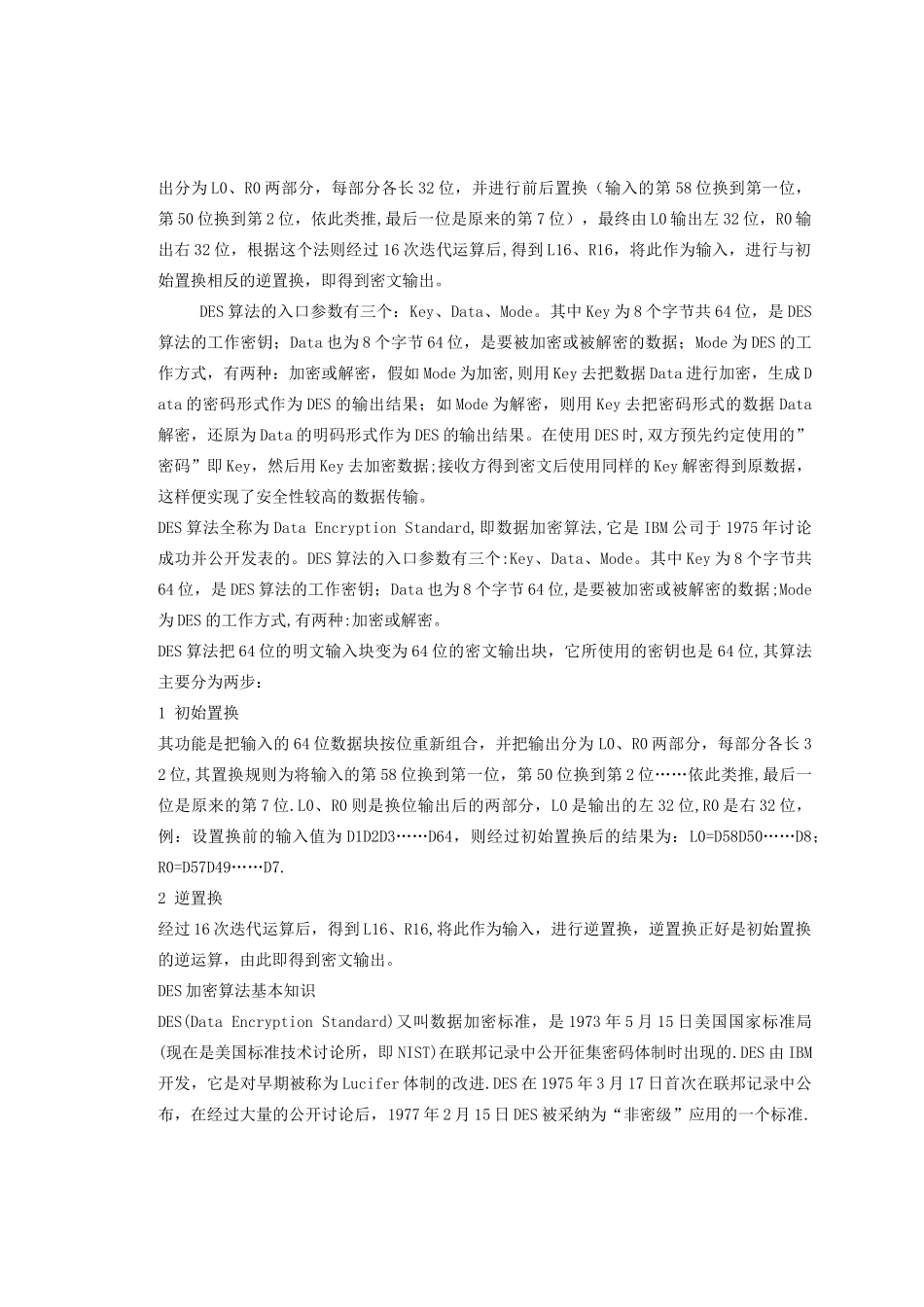 网络信息安全实验报告_第2页